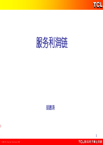服务利润链