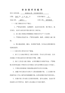 室内刮腻子安全技术交底