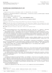 校园网高速无线网络建设需求分析