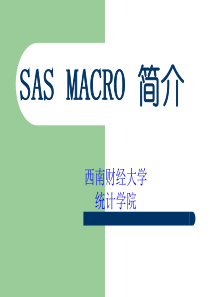 [SAS课件] 斯坦福大学sas教学课件MACRO_简介