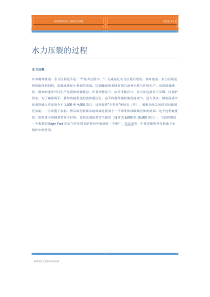 水力压裂过程--hydraulic fracturing process