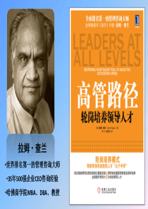 51拉姆・查兰《高管路径》1.0