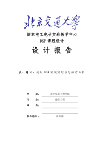 利用dsp实现实时信号谱分析