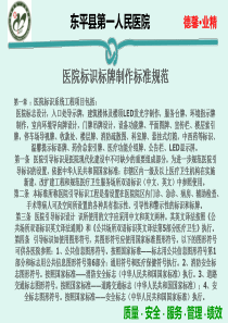 医院标示PPT修