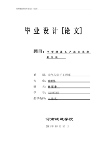 中型烤漆生产流水线控制系统黄冠勇