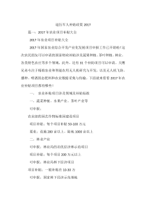 退伍军人补贴政策2017