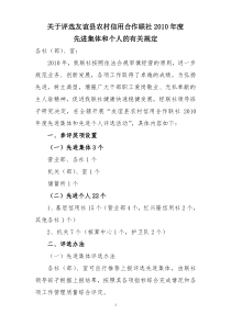 先进集体)、个人评定方案