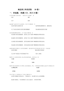 淘宝美工考试试卷.A卷doc