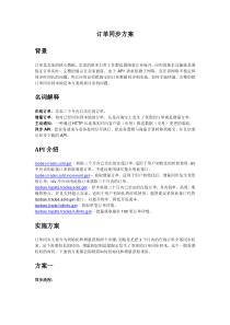 淘宝订单同步方案