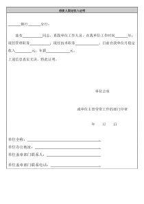 收入证明(电子版)