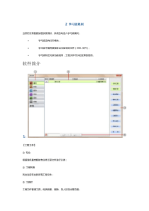 福建晨曦清单计价使用指南(入门所需)