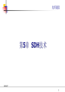 光纤通信课件第5章1