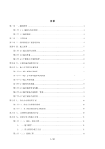 2019年室外道路及管网工程施工组织设计方案