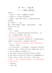 人音版七年级下册音乐教案