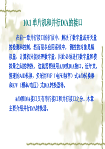 第10章 应用接口技术