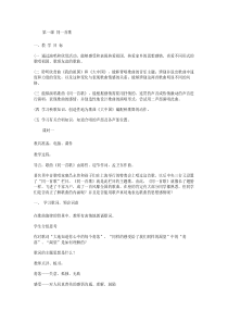 人音版六年级音乐上册教案汇总