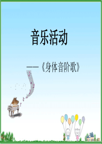 人音版小学一年级音乐《春晓》课件