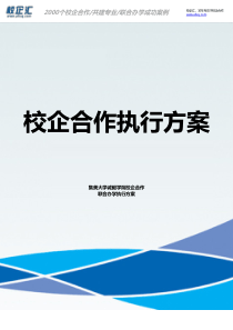 2016年集美大学诚毅学院校企合作护理联合办学建设方案