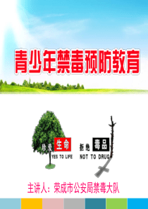 2016年青少年禁毒预防教育