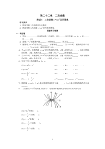 人教版 初三数学讲义(共27页)