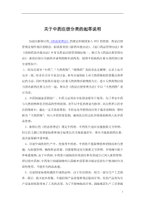 关于中药注册分类的起草说明doc13(1)