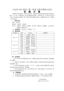 2016年高三复习研讨课展示活动实施方案