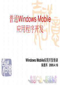 Windows Mobile 程序开发