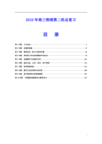 2016年高三物理第二轮总复习(全套精品)