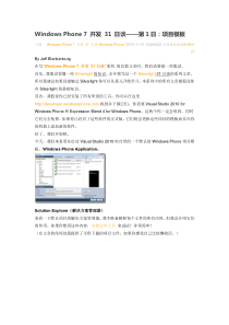 Windows Phone 7 开发31日谈