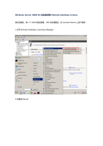 Windows Server 2008 R2 远程桌面授权 Remote Desktops Lice