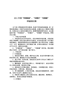 好媳妇好婆婆评选方案.