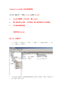 windows server2008 r2网站搭建教程