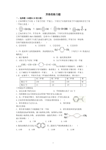 芳香烃练习题