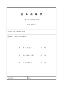 油浸变压器安装标准化作业指导书