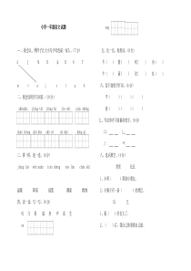 最新版人教版一年级语文期末测试卷