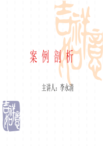 安全生产案例剖析