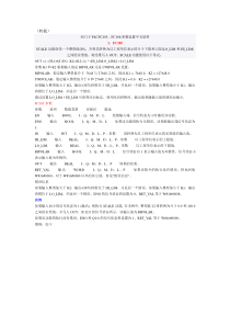 西门子PLCFC105FCFC106参数设置