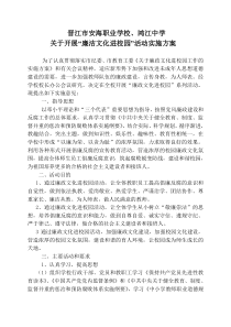 学校廉洁文化进校园实施方案