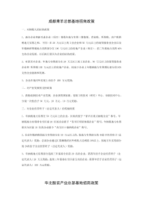 全国部分总部园区招商政策