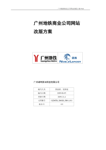 广州地铁外网商贸业务子网站改版方案_V4(0091104)