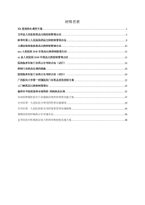 关于医院药品比例控制的相关资料