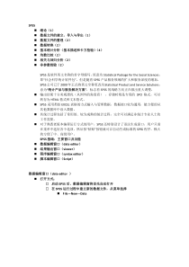 SPSS知识点总结―211重点软件知识点