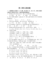 高一数学必修2第二章测试题及答案解析