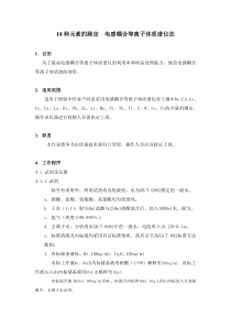 土壤重金属测定ICP-MS实验操作步骤