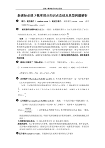 高一数学必修3知识点总结及典型例题解析