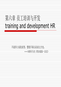 人力资源管理课件6