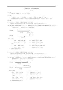 六年级百分数应用题解析