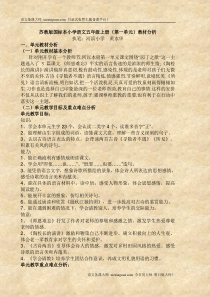 苏教版国标本小学语文五年级上册(第一单元)教材分析