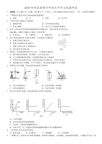 2010年河北省中考理综试题及答案