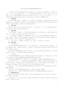 2010年洞头县节能降耗预警调控方案的通知